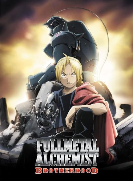 دانلود سریال کیمیاگر تمام فلزی | Fullmetal Alchemist: Brotherhood 2009–2012