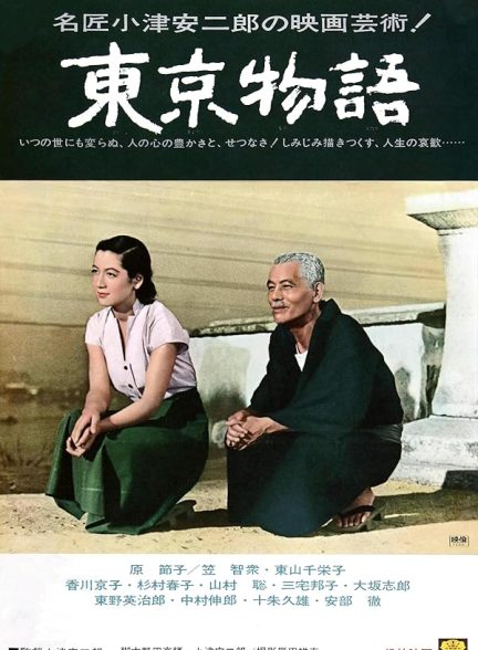 دانلود فیلم داستان توکیو | Tokyo Story 1953