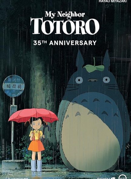 دانلود فیلم همسایه من توتورو | My Neighbor Totoro 1988