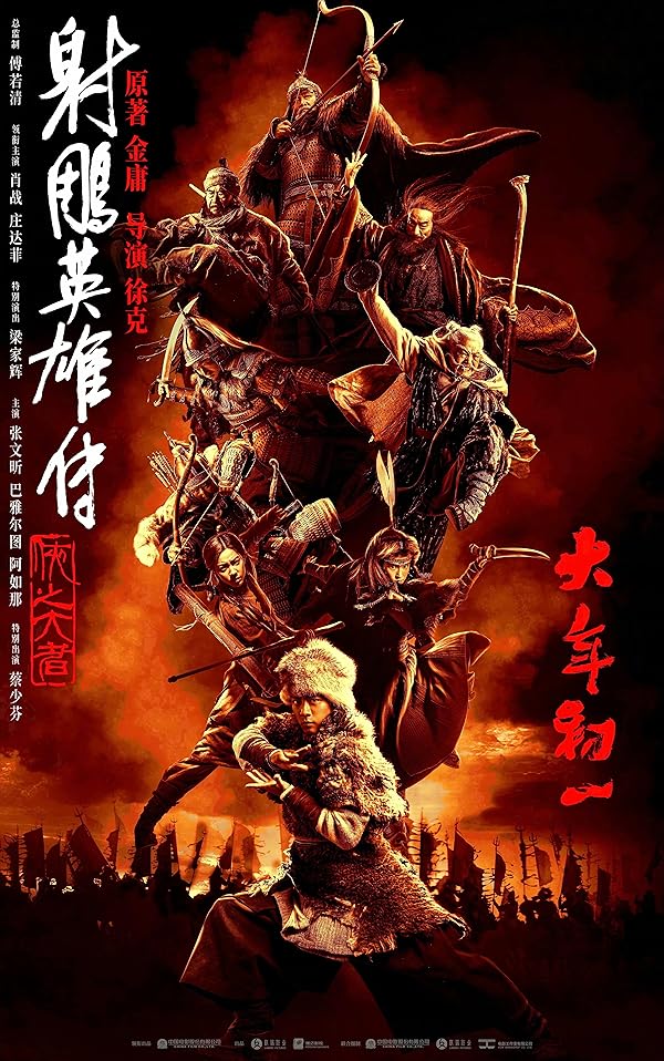 دانلود فیلم افسانه‌ ی قهرمانان کوندور: دلیر  Legends of the Condor Heroes: The Gallants 2025 l