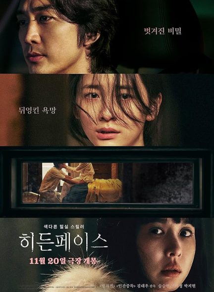 دانلود فیلم چهره پنهان  Hidden Face 2024 l