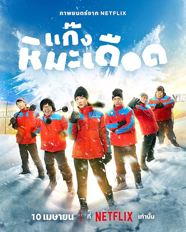 دانلود فیلم پسرهای جذاب یخ زده | Frozen Hot Boys 2025