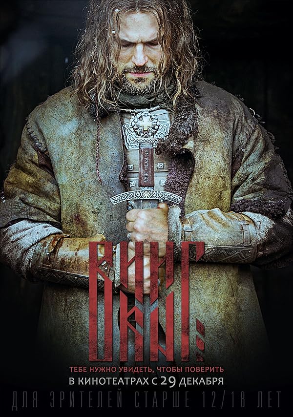 دانلود فیلم وایکینگ  Viking 2016  l