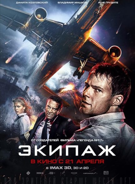 دانلود فیلم خدمه پرواز  Flight Crew 2016 l