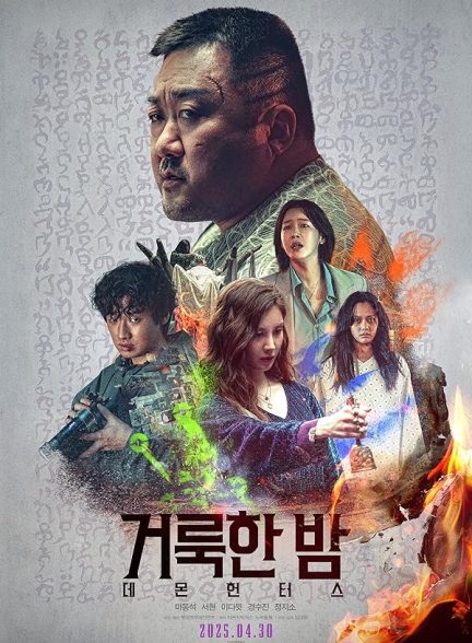 دانلود فیلم شب مقدس: شکارچیان شیطان  Holy Night: Demon Hunters 2025 l