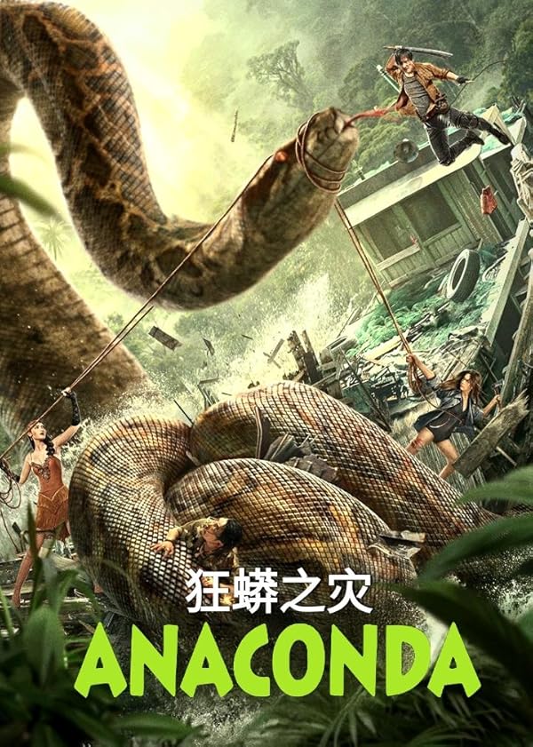 دانلود فیلم آناکوندا Anaconda 2024 l