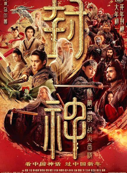 دانلود فیلم آفرینش خدایان 2: نیروی شیطان Creation of the Gods II: Demon Force 2025 l