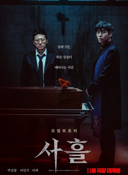 دانلود فیلم در دام شیطان Devils Stay 2025 l