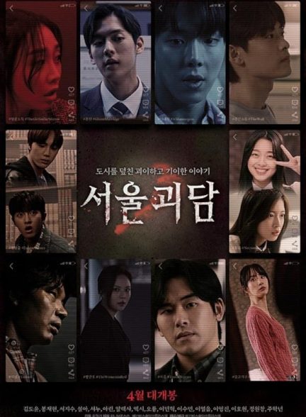 دانلود فیلم داستان های ارواح سئول Urban Myths 2022 l