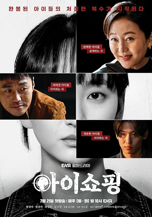 دانلود سریال ناقص‌ها | The Defects 2025