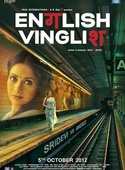 دانلود فیلم انگلیسی مینگلیسی English Vinglish 2012 l