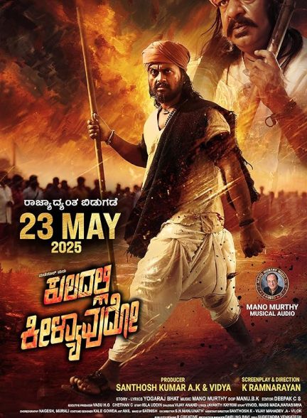 دانلود فیلم کولادالی کیلیوودو Kuladalli Keelyavudo 2025 l