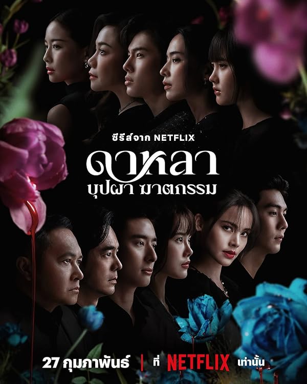 دانلود سریال دالا: مرگ و گل ها  Dalah: Death and the Flowers 2025 l