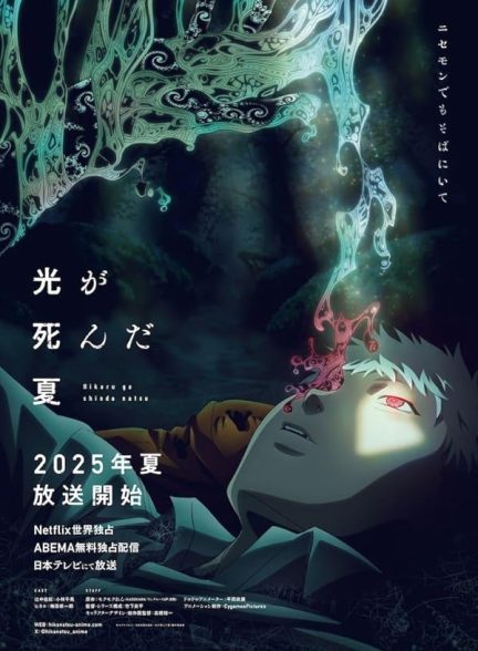 دانلود سریال تابستانی که هیکارو درگذشت | The Summer Hikaru Died 2025