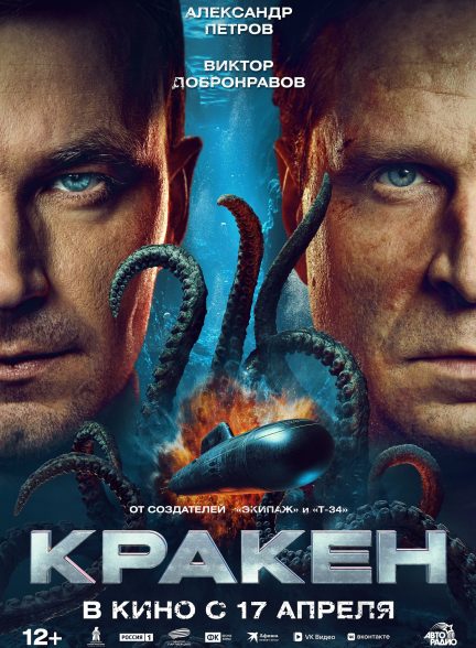 دانلود فیلم کراکن Kraken 2025 l