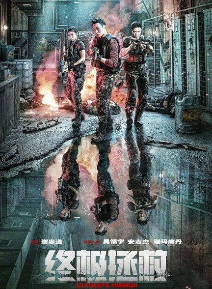 دانلود فیلم ماموریت نهایی | Ultimate Mission 2025