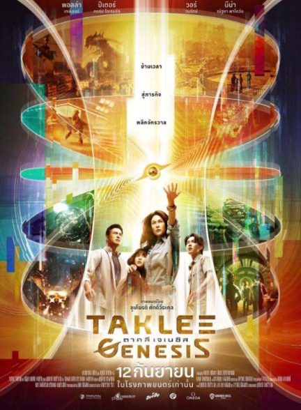 دانلود فیلم طمع پیدایش برخورد دنیاها Taklee Genesis x Worlds Collide 2024 l