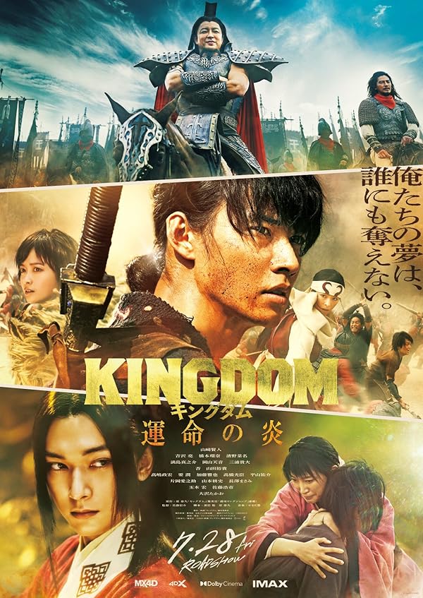 دانلود فیلم پادشاهی 3 : شعله سرنوشت Kingdom 3: The Flame of Destiny 2023 l