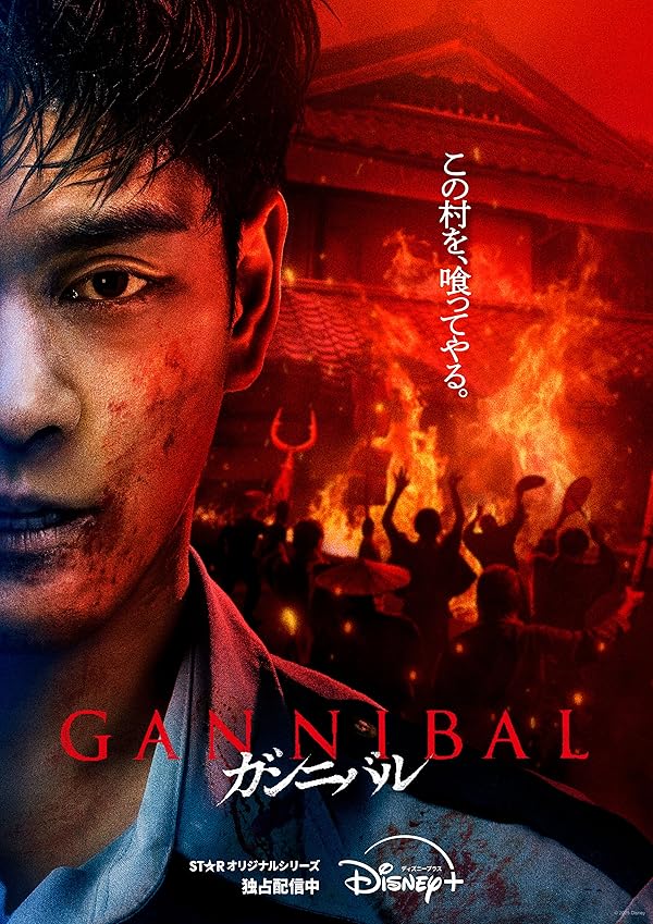 دانلود سریال گانیبال  Gannibal 2025 l