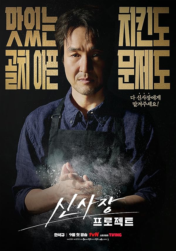 دانلود سریال پروژه شین | 2025 Shin’s Project