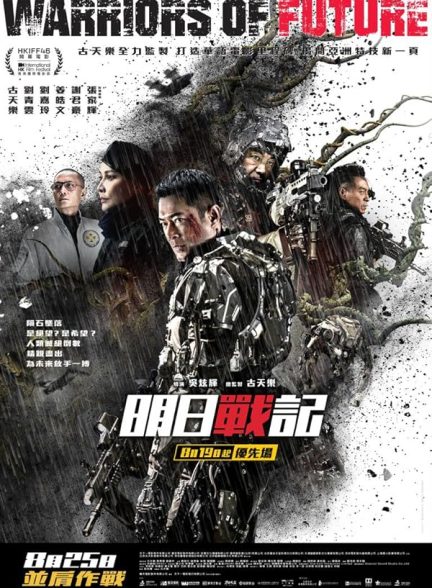 دانلود فیلم جنگجویان آینده Warriors of Future 2022 l