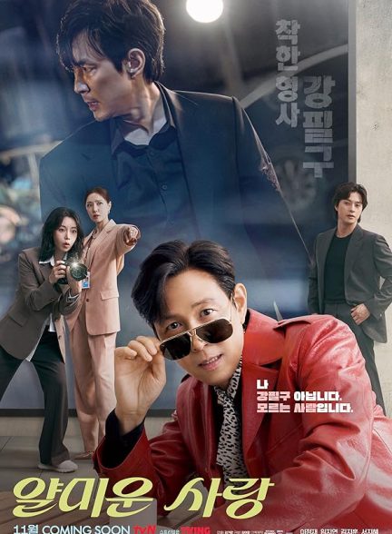 دانلود سریال خوشحالم که ندیدمت Nice to Not Meet You 2025 l