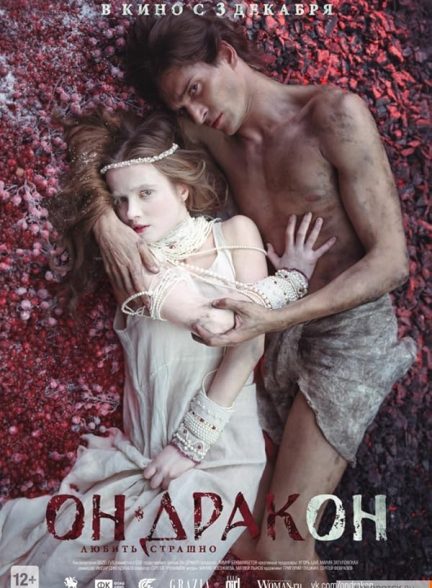 دانلود فیلم من اژدها هستم I Am Dragon 2015 l