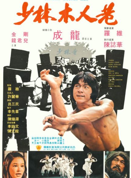 دانلود فیلم اژدهای جوان Shaolin Wooden Men 1976 l